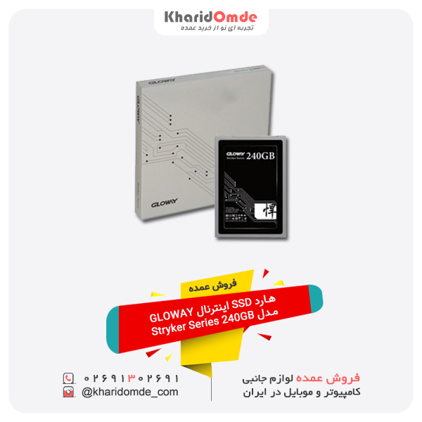 فروش عمده هارد SSD اینترنال GLOWAY مدل Stryker Series 240GB فروش عمده هارد SSD اینترنال GLOWAY مدل Stryker Series 240GB